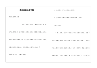 枣核教案锦集五篇