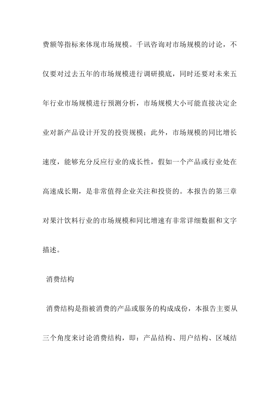 果汁饮料市场调研情况报告_第2页