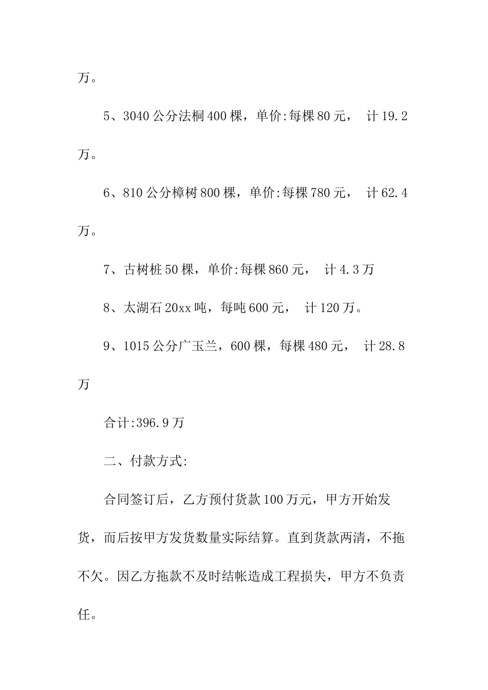 果树苗采购合同范本_第2页