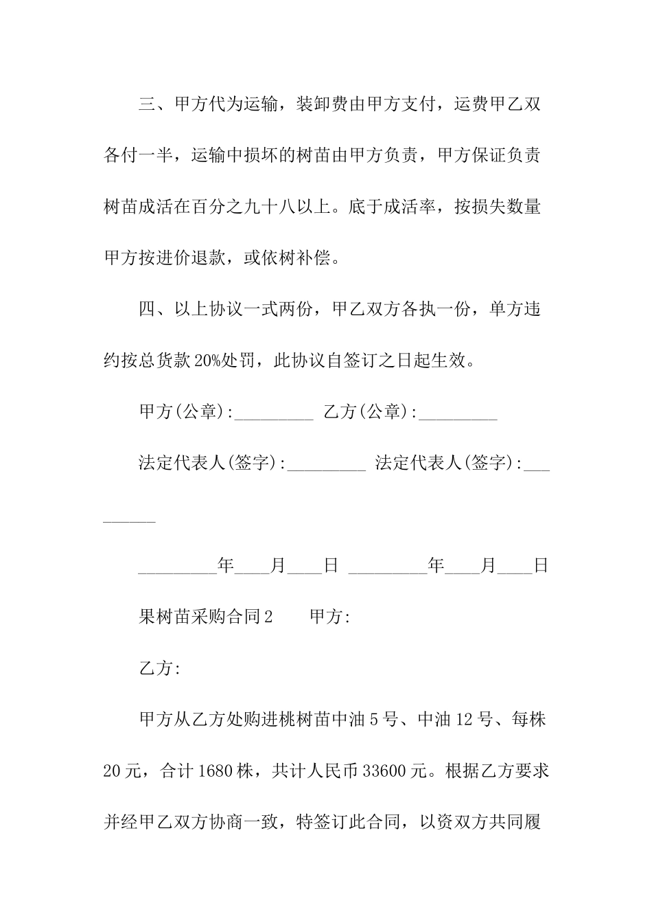 果树苗采购合同范本_第3页