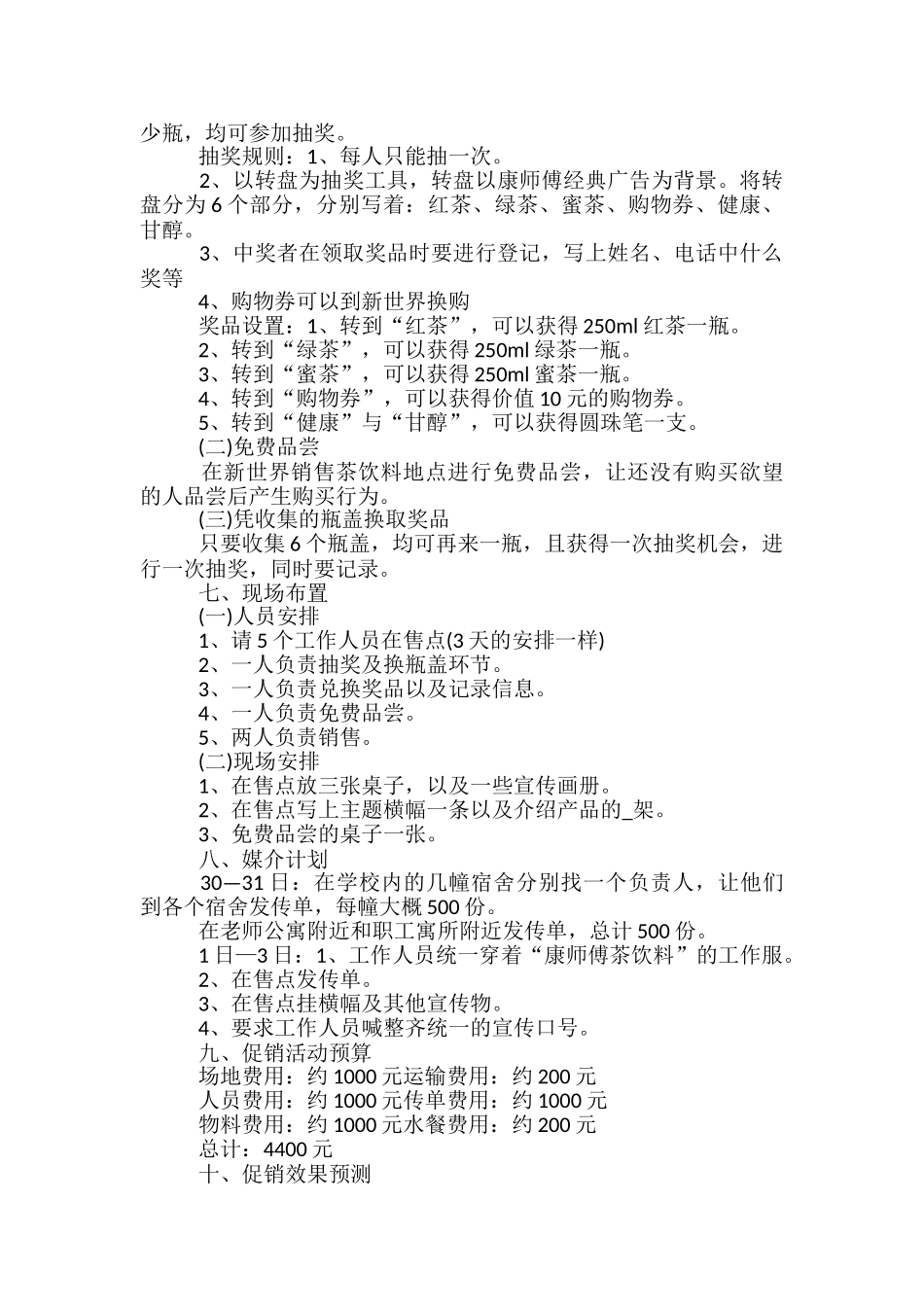 果汁饮料的促销活动方案5篇_第3页