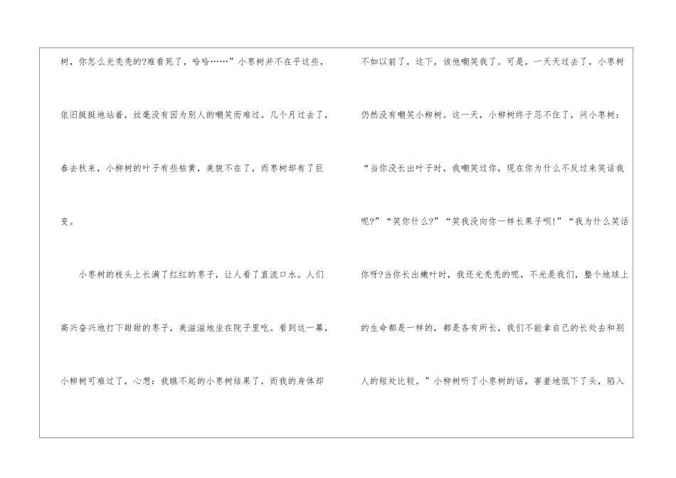 枣树小学作文_第3页