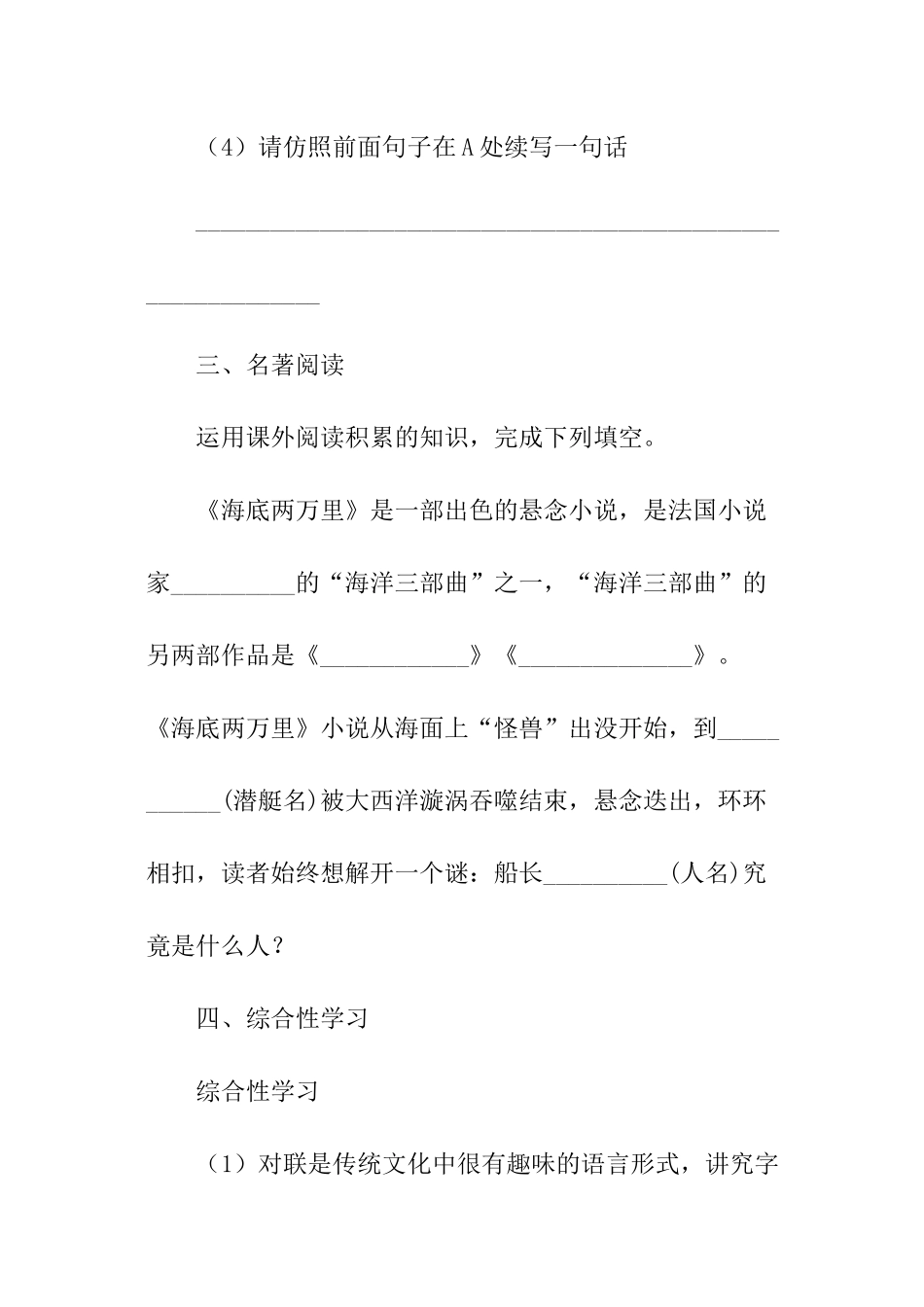 枞阳市七年级下学期末测试语文试卷_第3页