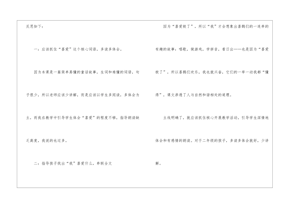 枫树上的喜鹊课后反思(精选3篇)_第2页