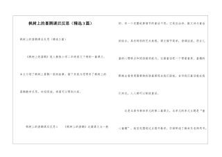 枫树上的喜鹊课后反思(精选3篇)