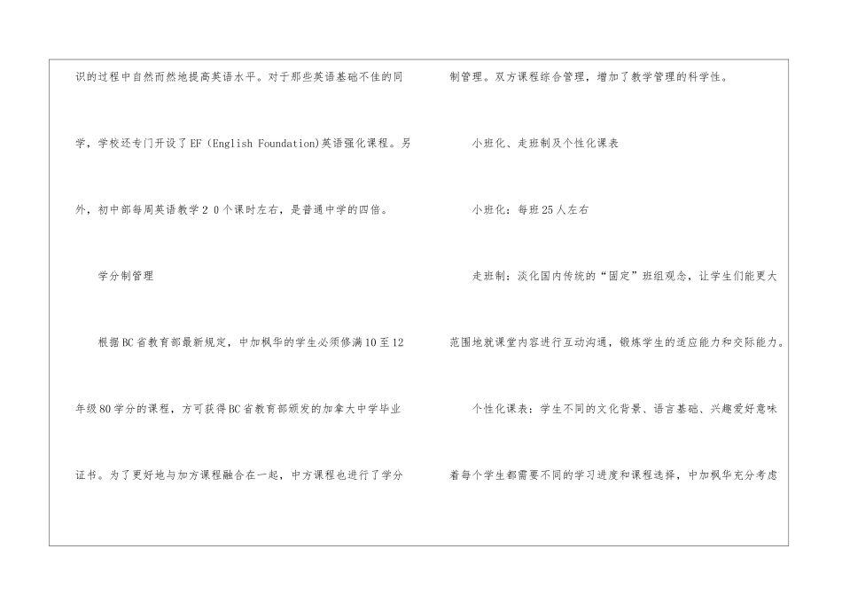 枫华高级中学与众不同的英语教学_第2页