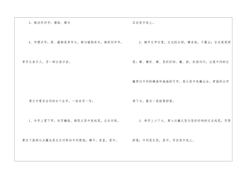 枫树上的喜鹊重点笔记-枫树上的喜鹊笔记图片-小学语文基础知识总结-小学语文基础知识大全_第3页