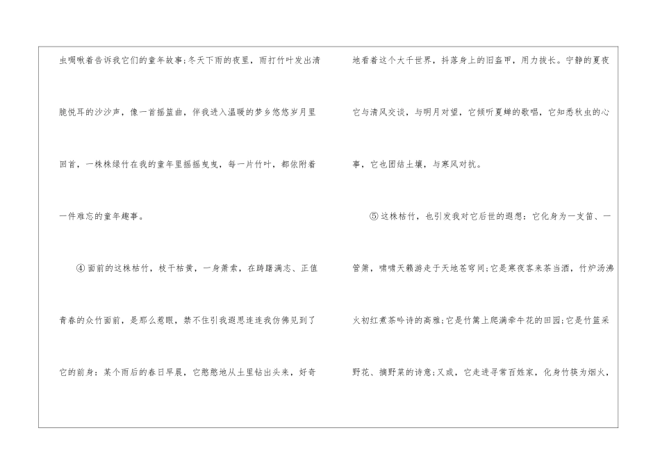 枯竹阅读答案-_第2页