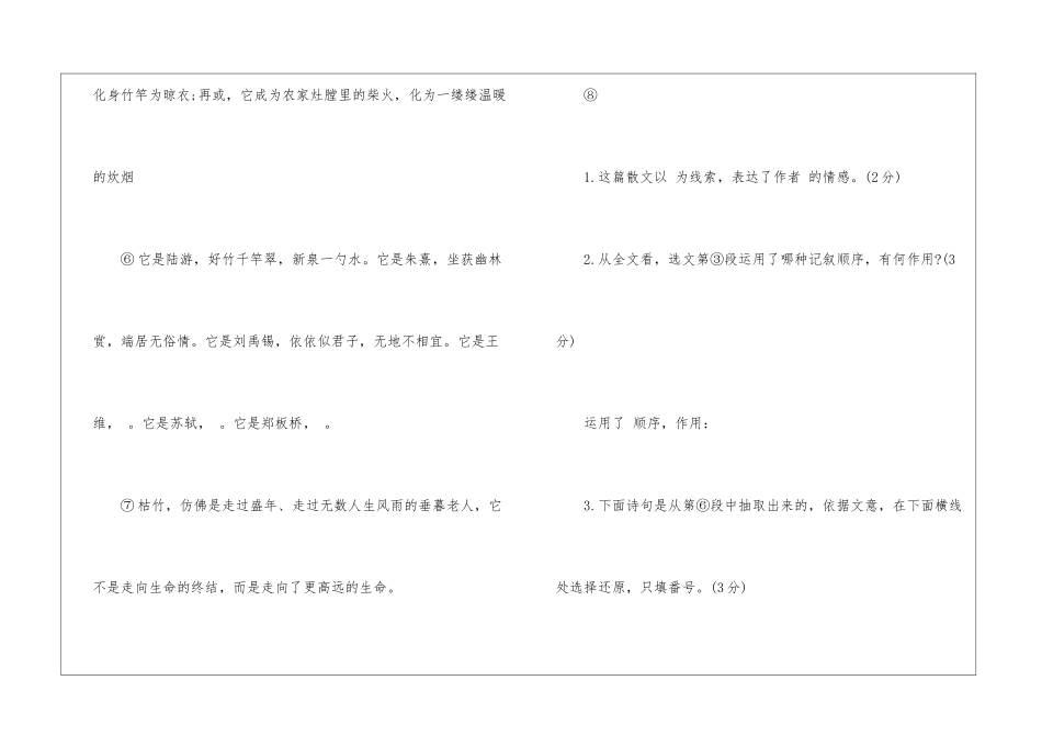 枯竹阅读答案-_第3页