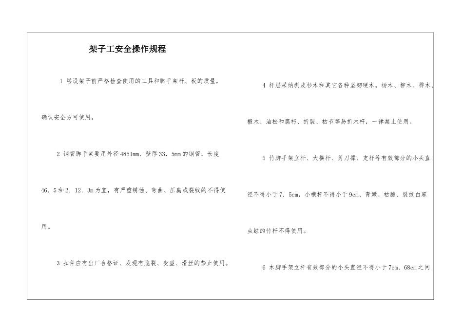 架子工安全操作规程_第1页