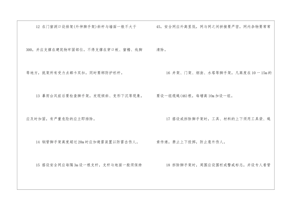 架子工安全操作规程_第3页