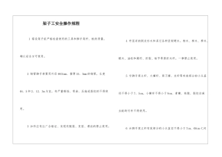 架子工安全操作规程