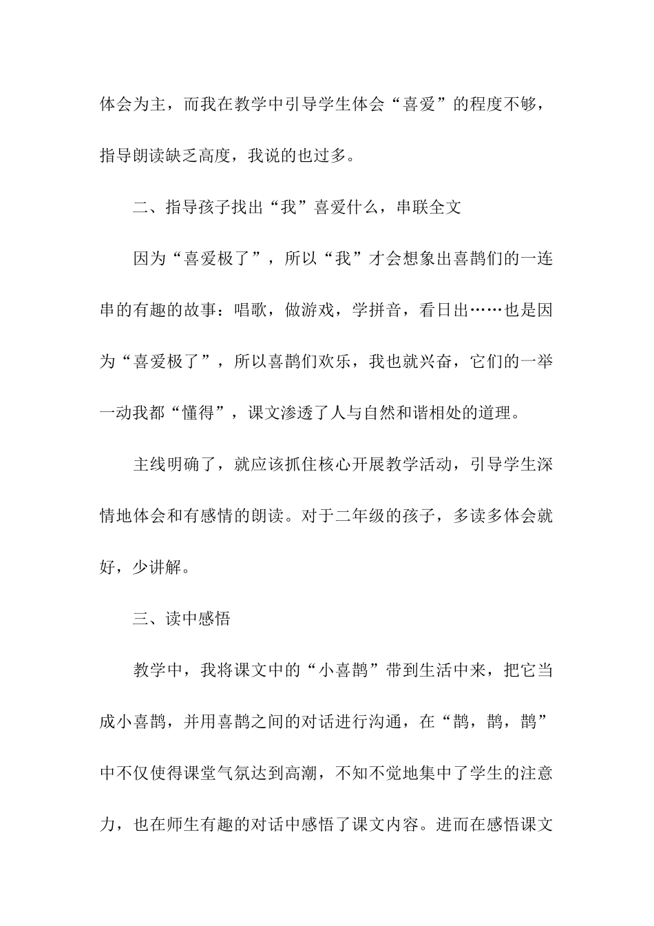 枫树上的喜鹊课后反思_第2页