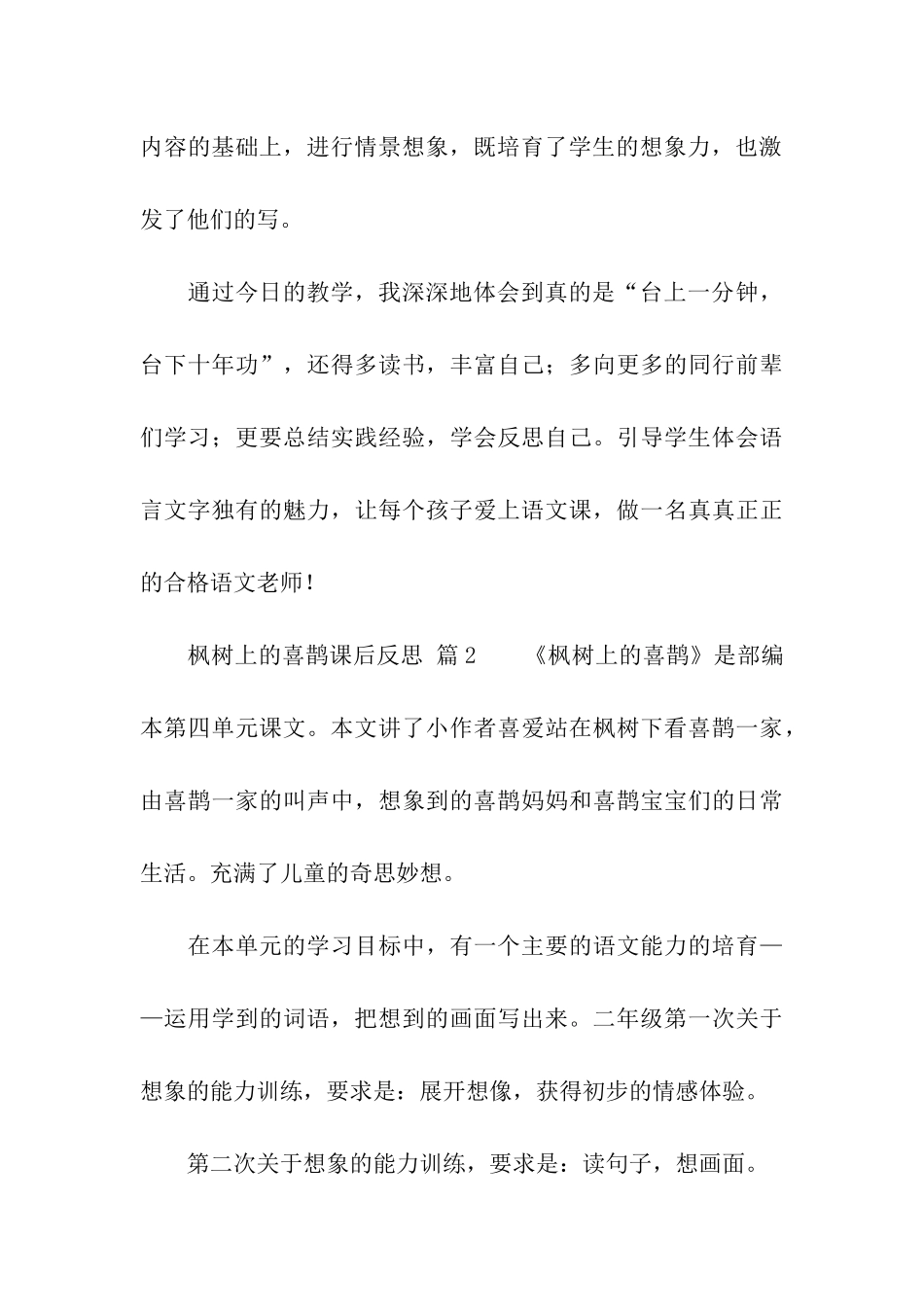 枫树上的喜鹊课后反思_第3页
