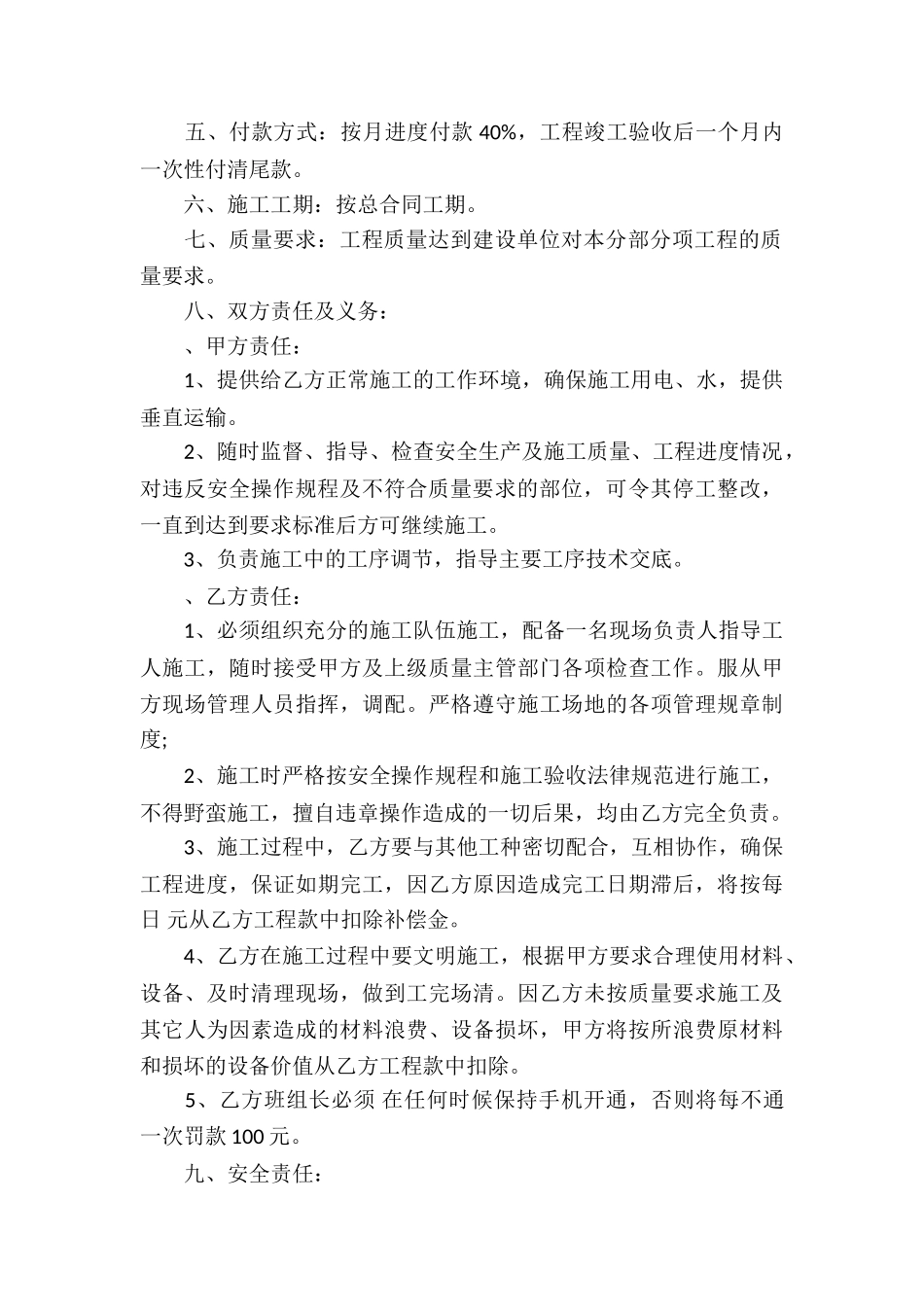 架子工单项承包合同_第2页