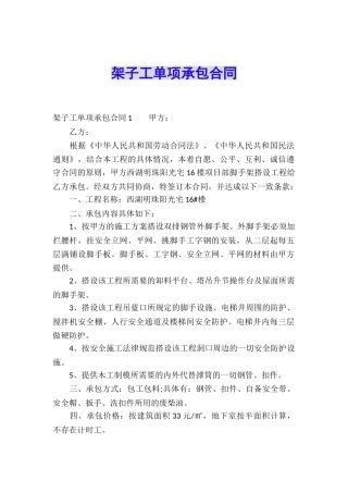 架子工单项承包合同