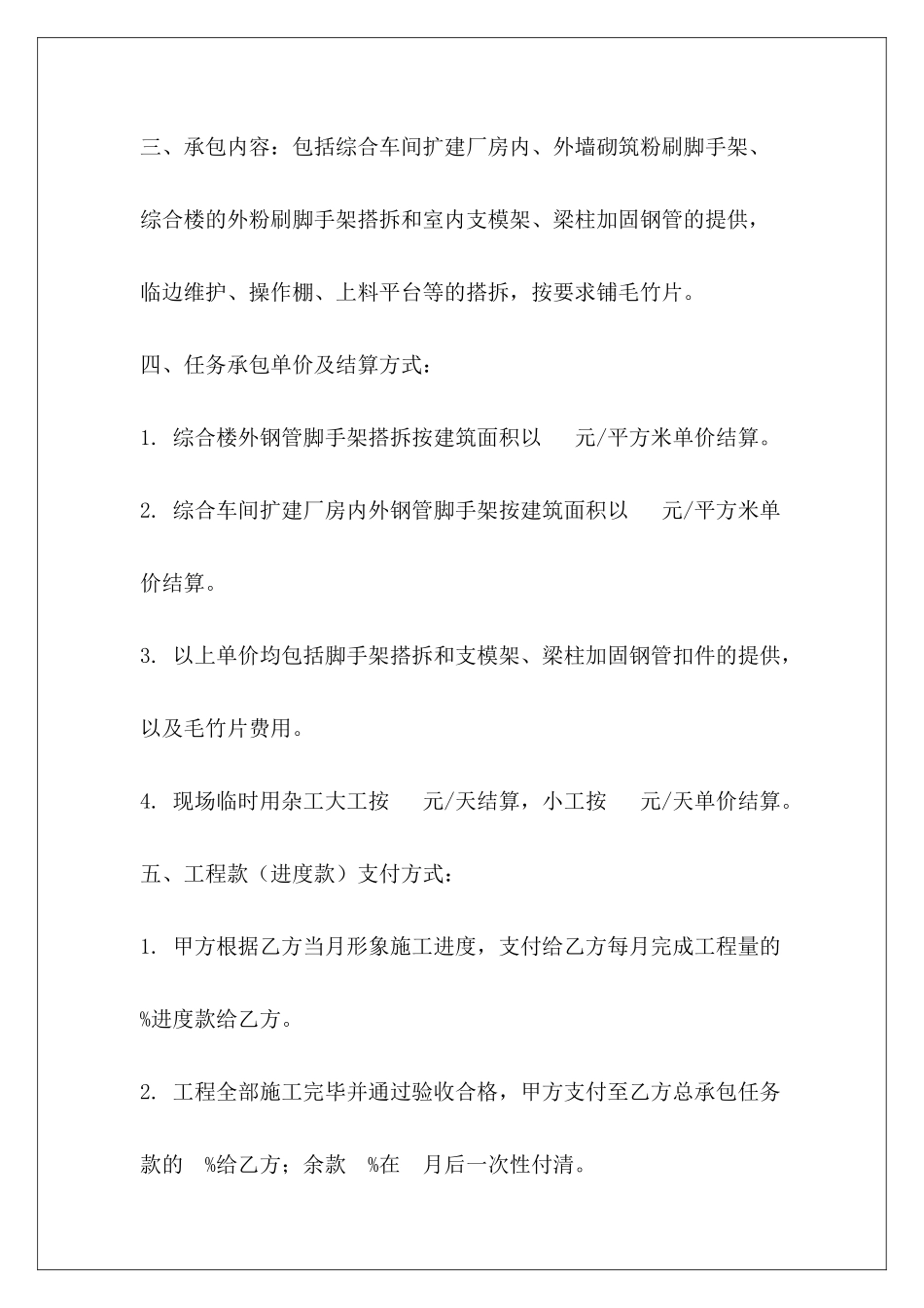 架子工施工承包协议架子工承包合同架子工承包合同_第3页