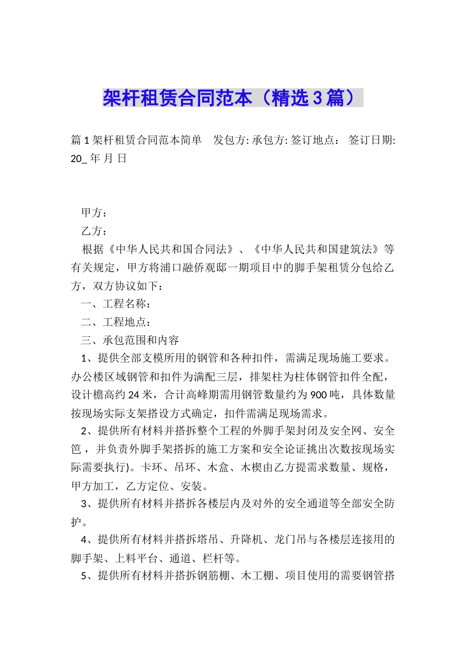 架杆租赁合同范本_第1页