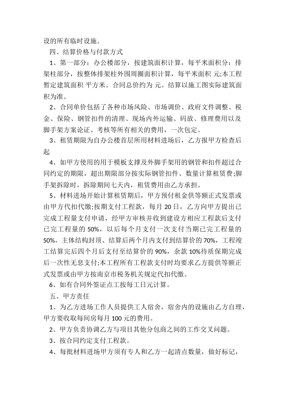 架杆租赁合同范本_第2页