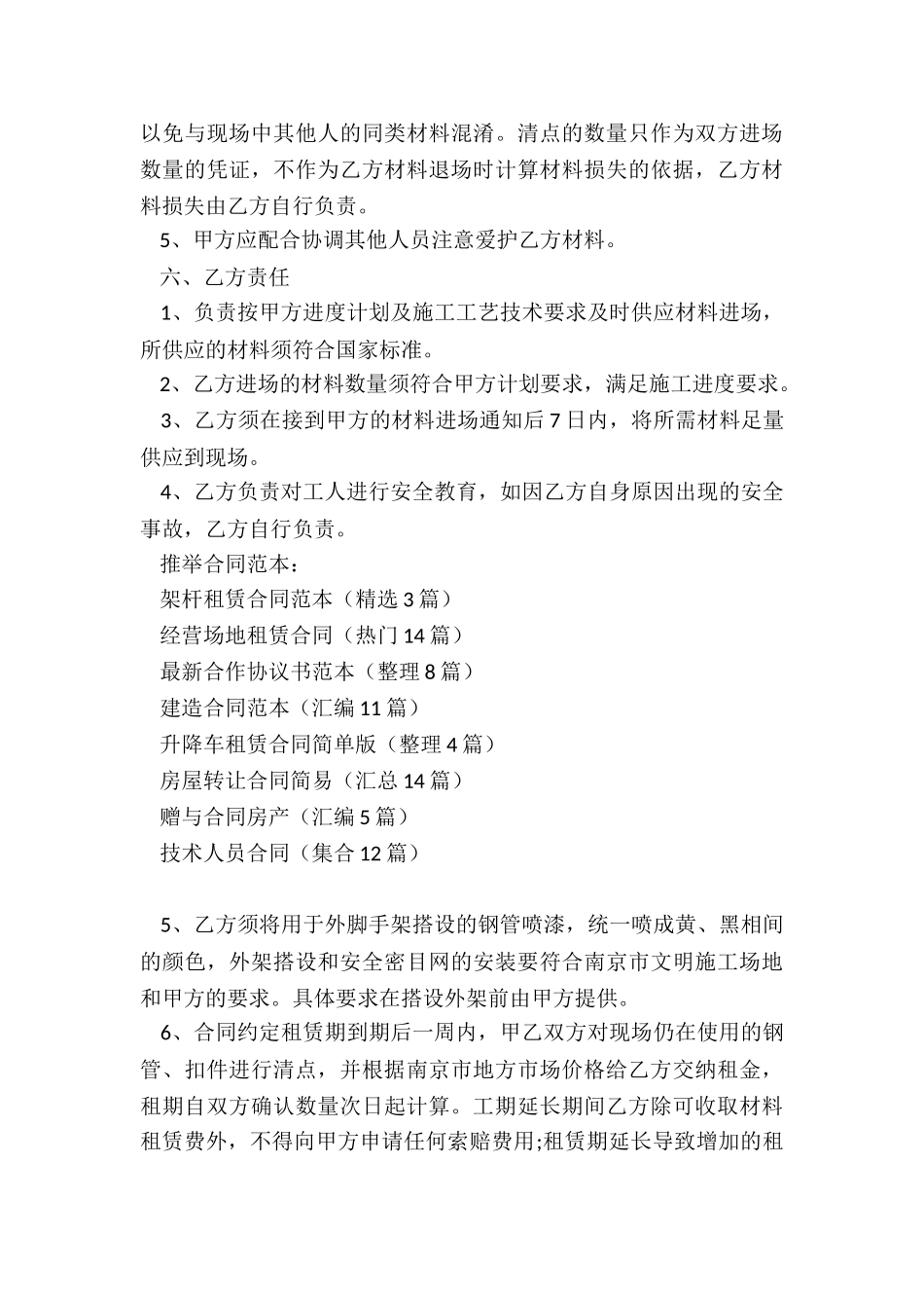 架杆租赁合同范本_第3页