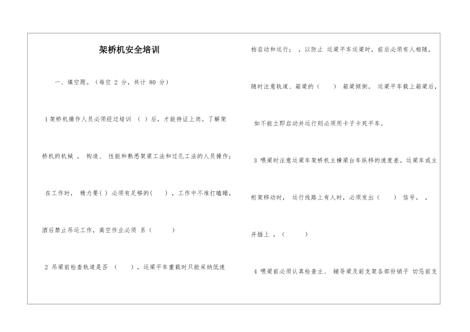 架桥机安全培训_第1页