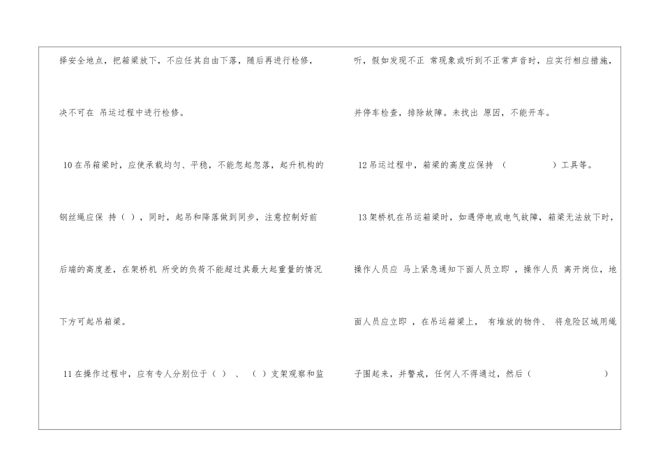 架桥机安全培训_第3页