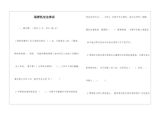架桥机安全培训