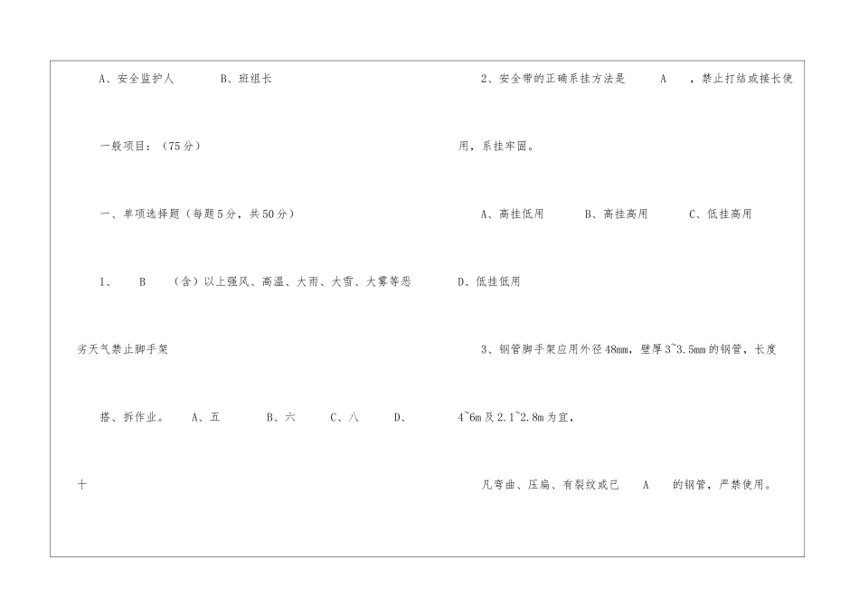 架子工安全考试答案_第2页