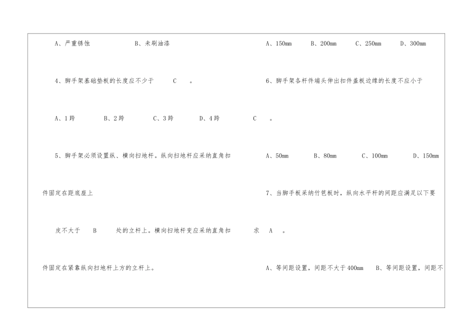 架子工安全考试答案_第3页