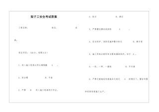 架子工安全考试答案