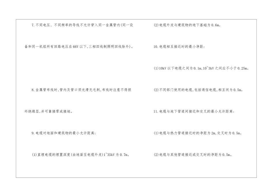 架空线及户内外布线安全检查_第2页