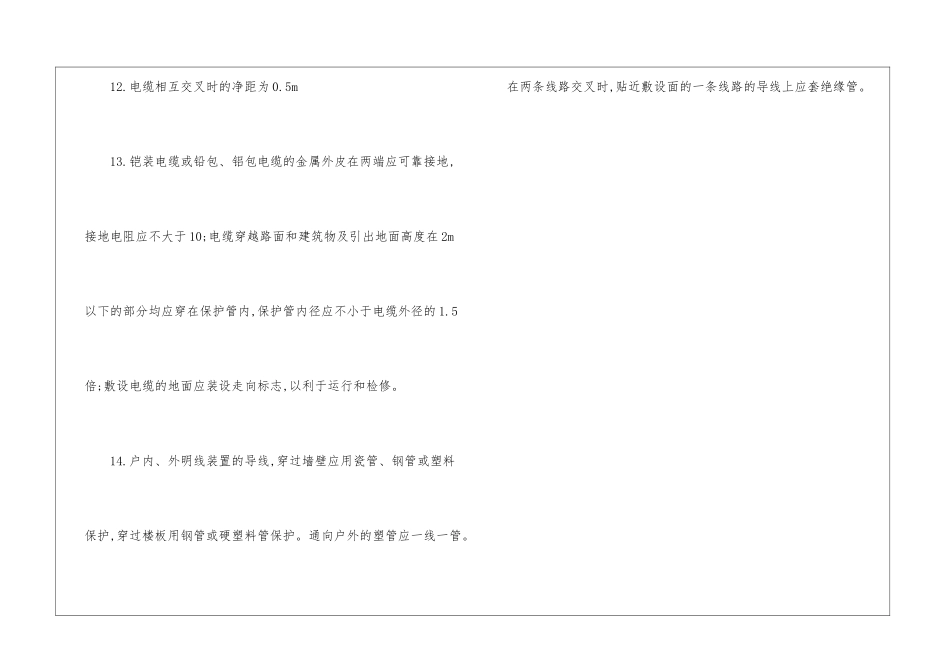 架空线及户内外布线安全检查_第3页