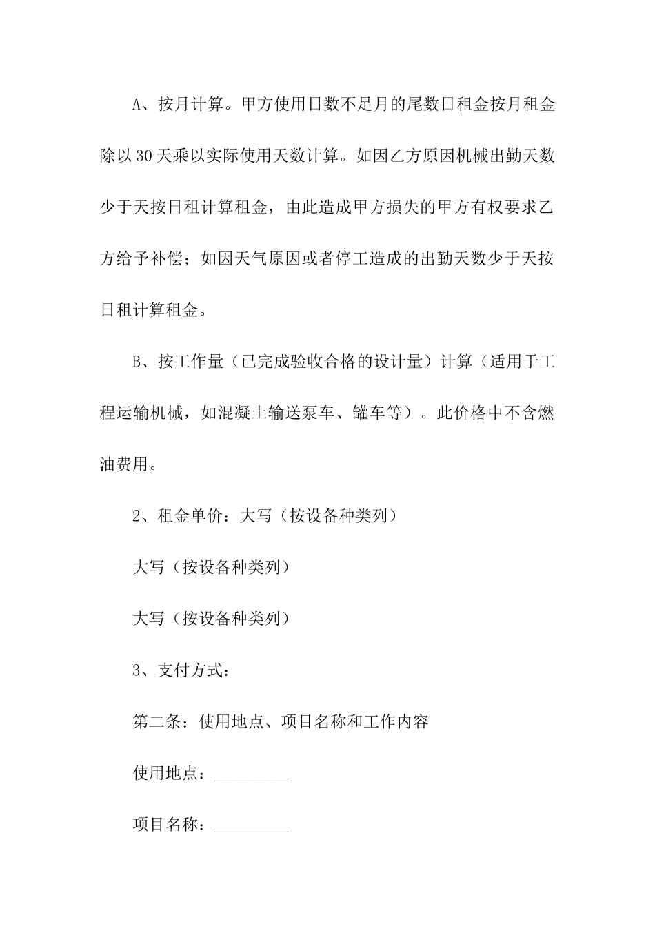 架子租赁合同_第2页