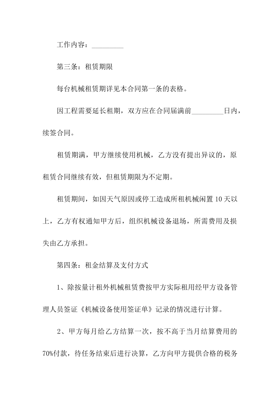 架子租赁合同_第3页