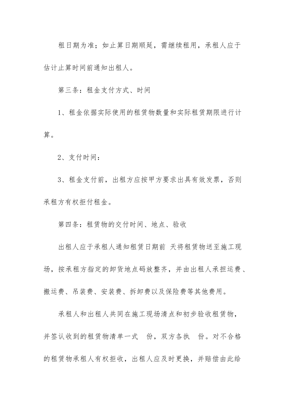 架子管租赁合同3篇_第2页