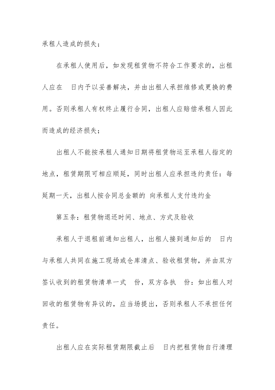 架子管租赁合同3篇_第3页