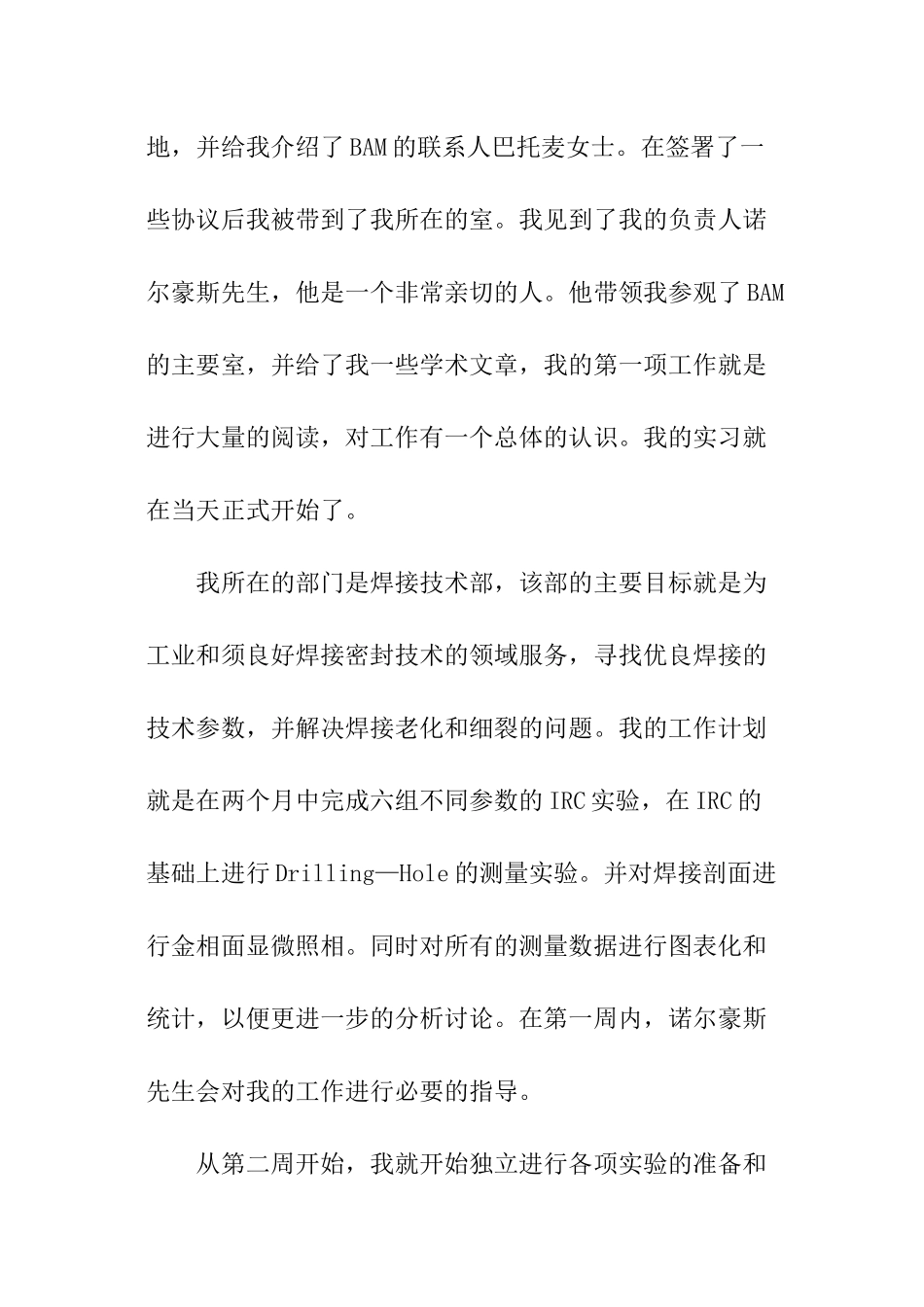 柏林暑期实践报告_第2页