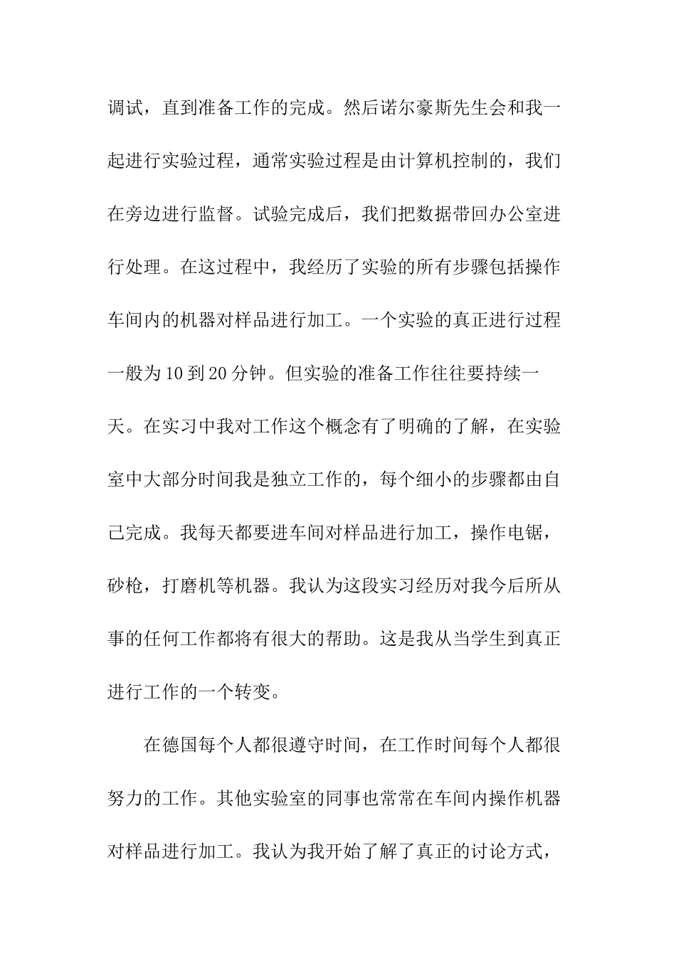 柏林暑期实践报告_第3页