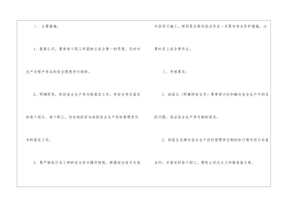 架子班组安全生产目标管理责任书_第2页