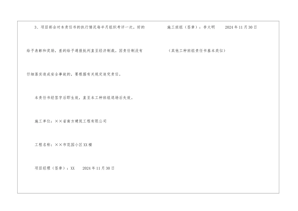 架子班组安全生产目标管理责任书_第3页