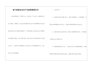 架子班组安全生产目标管理责任书