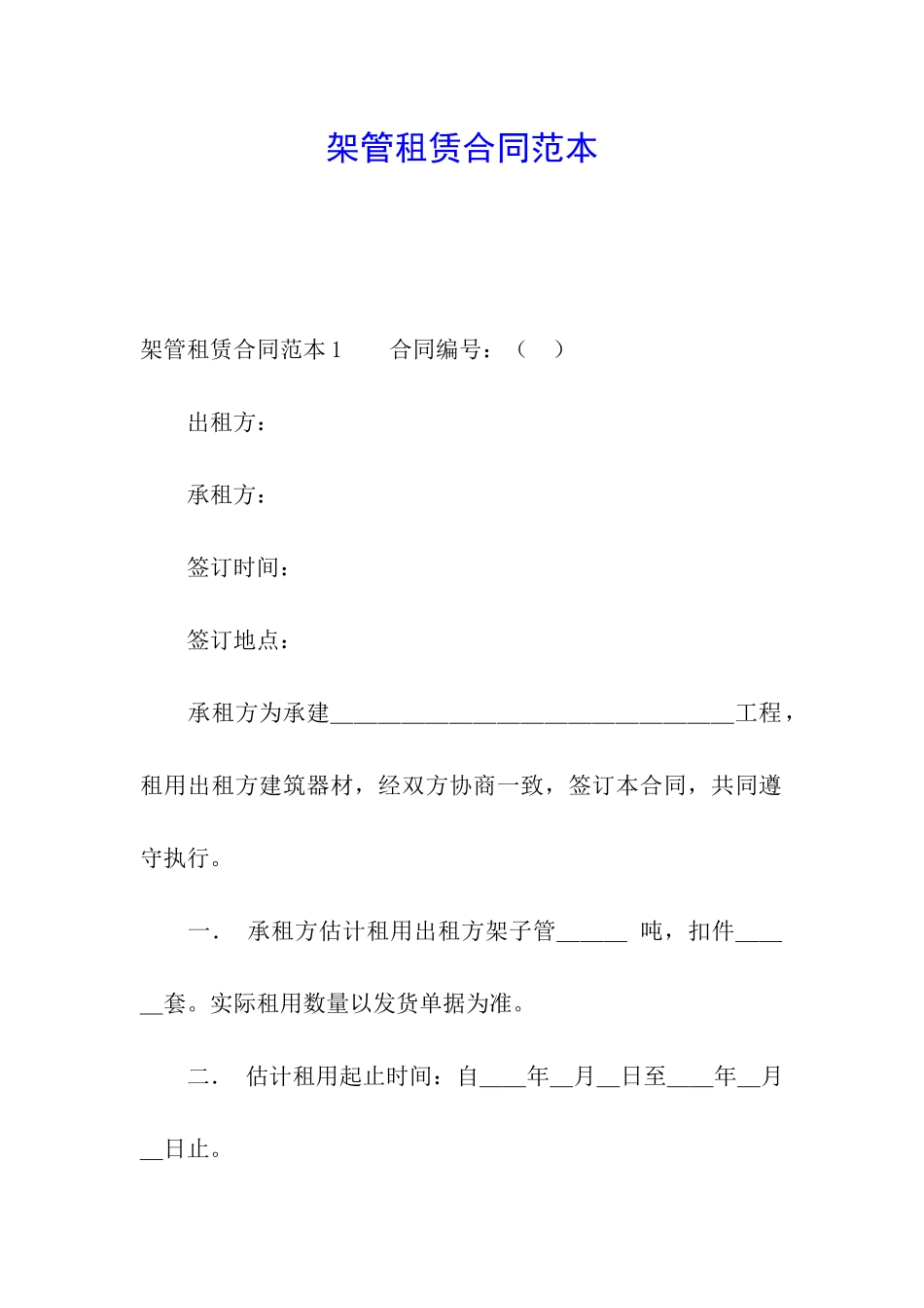 架管租赁合同范本_第1页