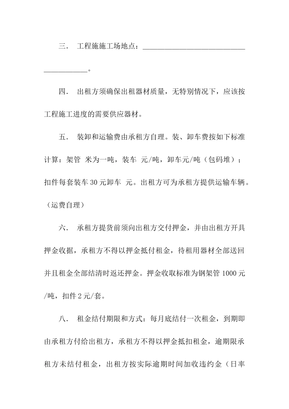 架管租赁合同范本_第2页