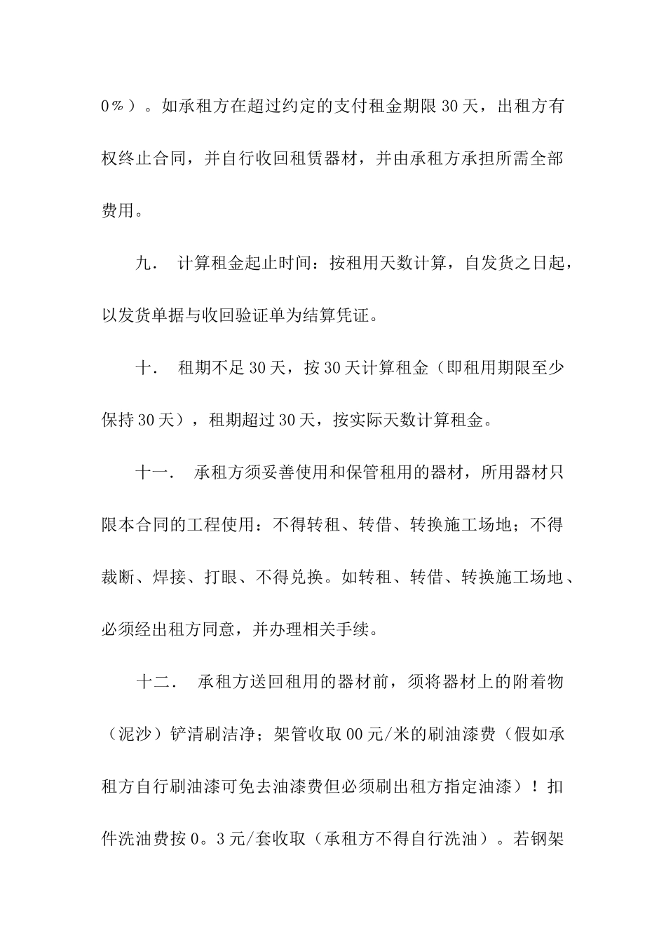 架管租赁合同范本_第3页