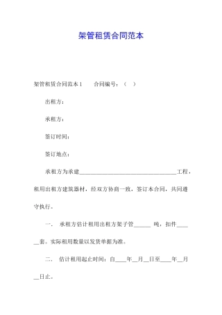 架管租赁合同范本