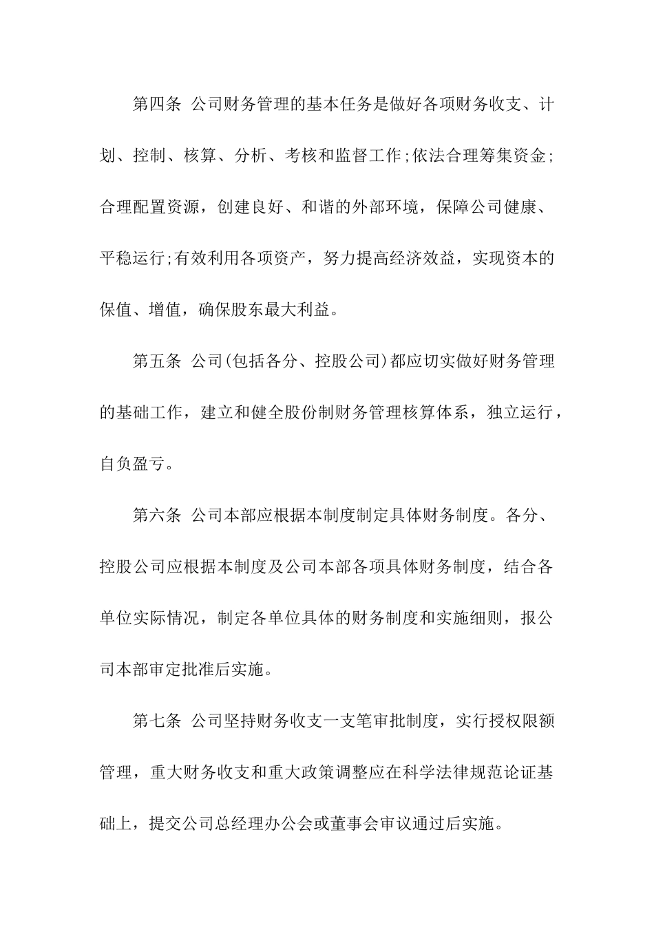 某上市公司财务管理制度_第2页