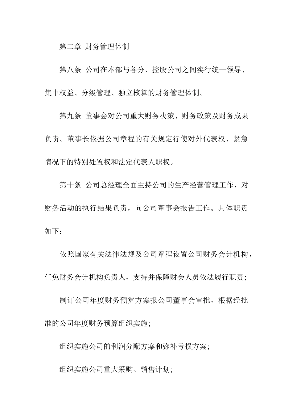 某上市公司财务管理制度_第3页