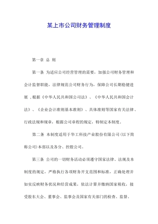 某上市公司财务管理制度