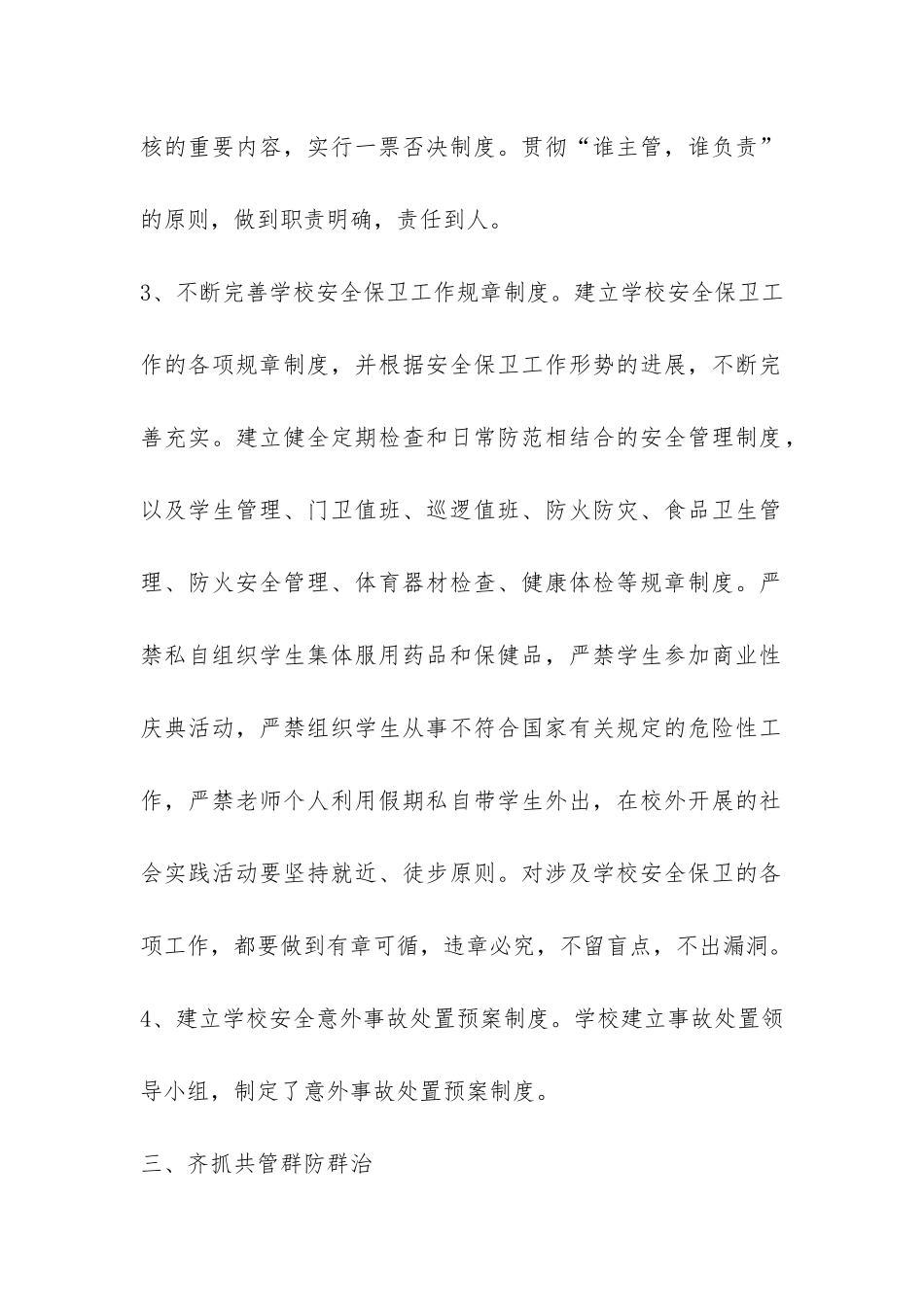 某中学保卫部安全工作总结-_第2页