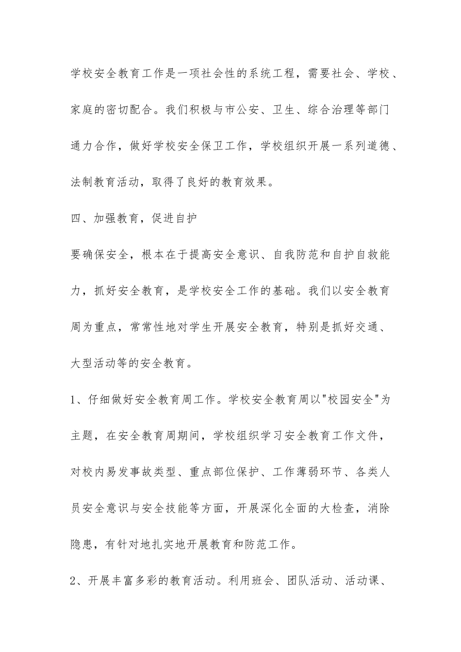 某中学保卫部安全工作总结-_第3页